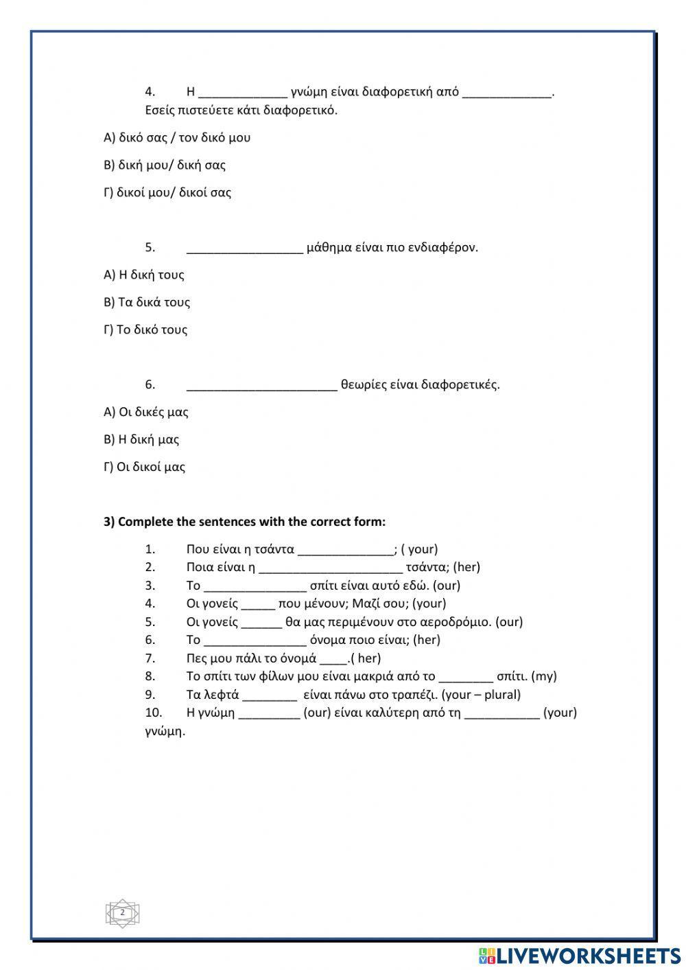 Possessive pronouns in Greek