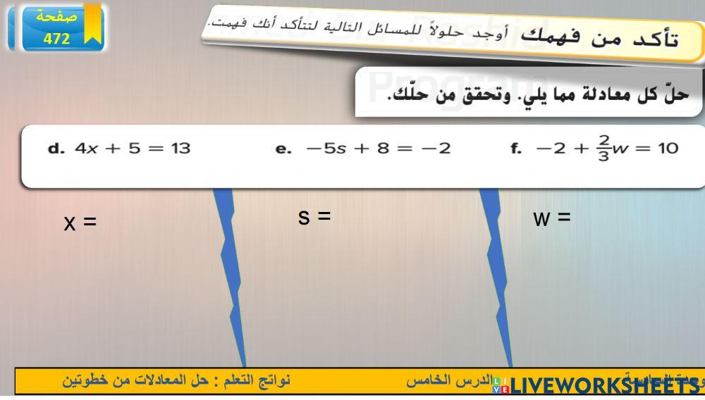 حل المعدلات من خطوتين