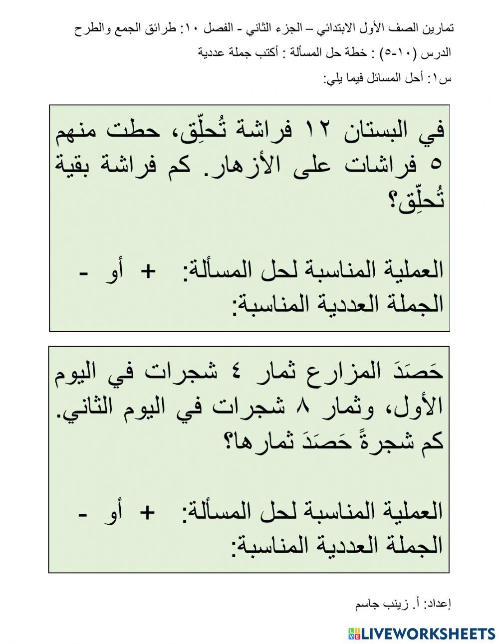 خطة حل المسألة-أكتب جملة عددية