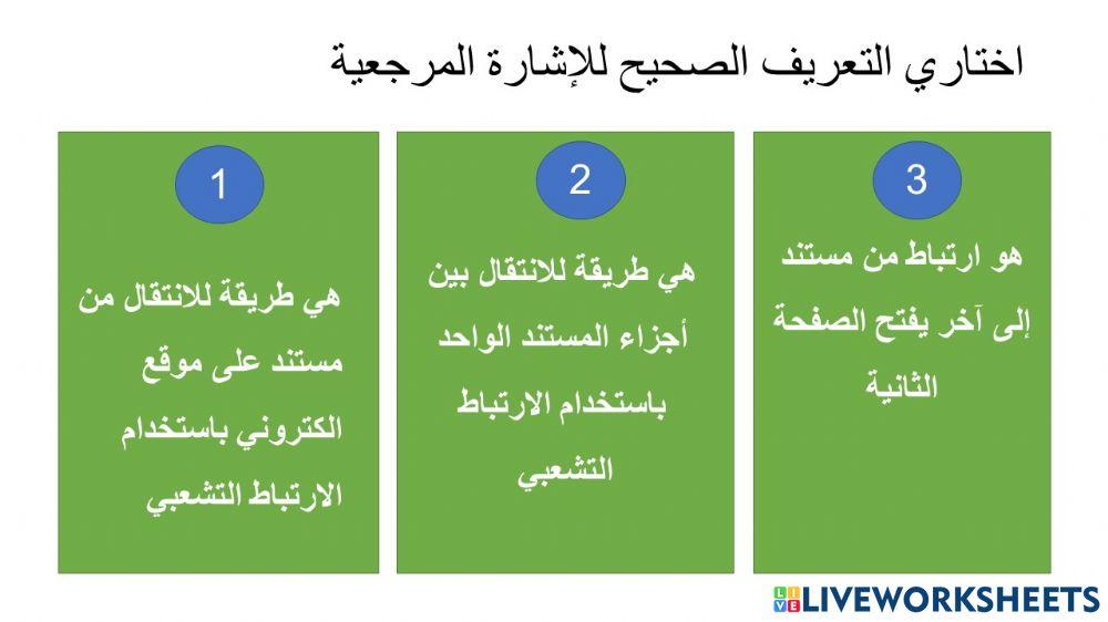 نشاط تقويمي 2- الاشارة المرجعية