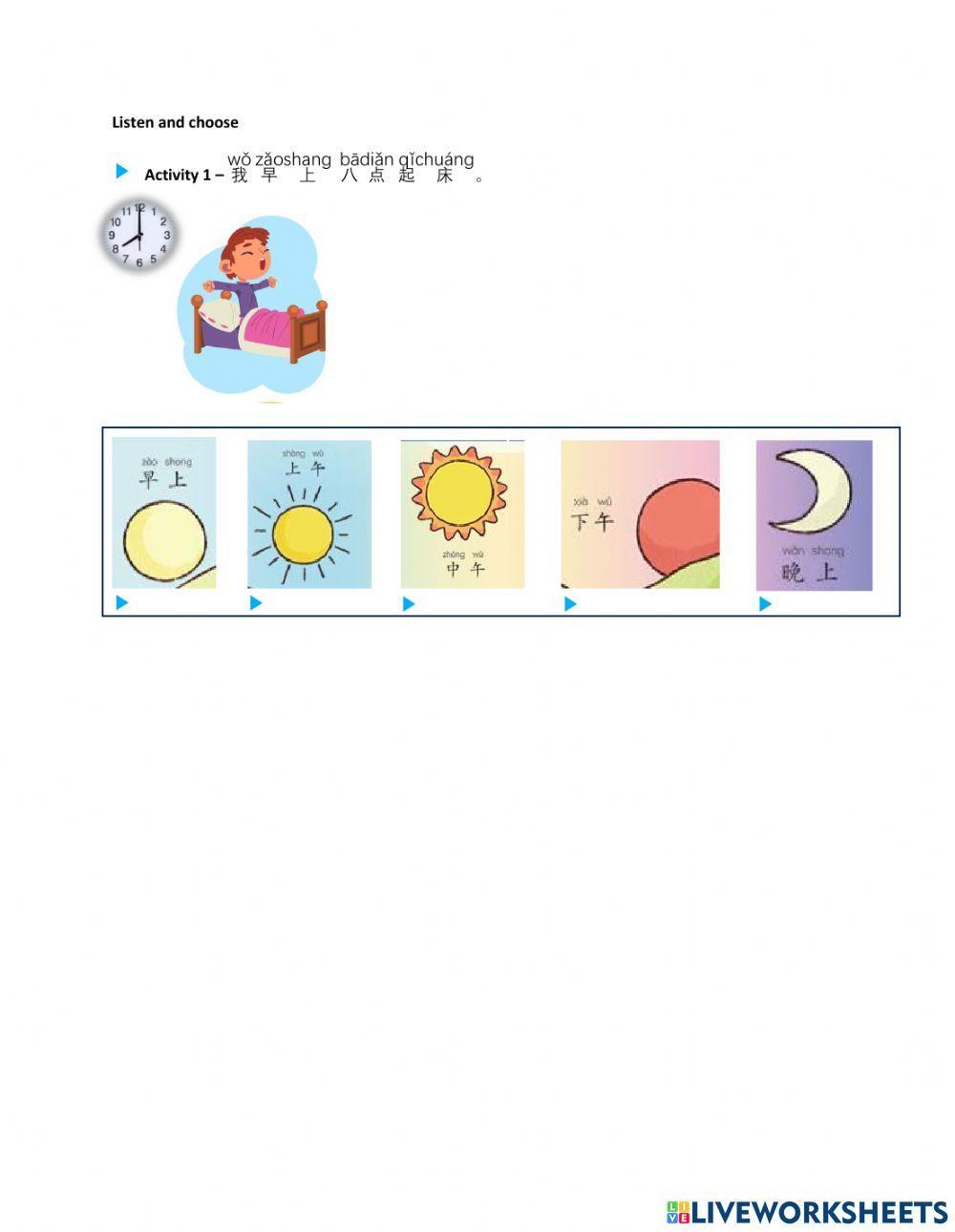 早上上午中午下午