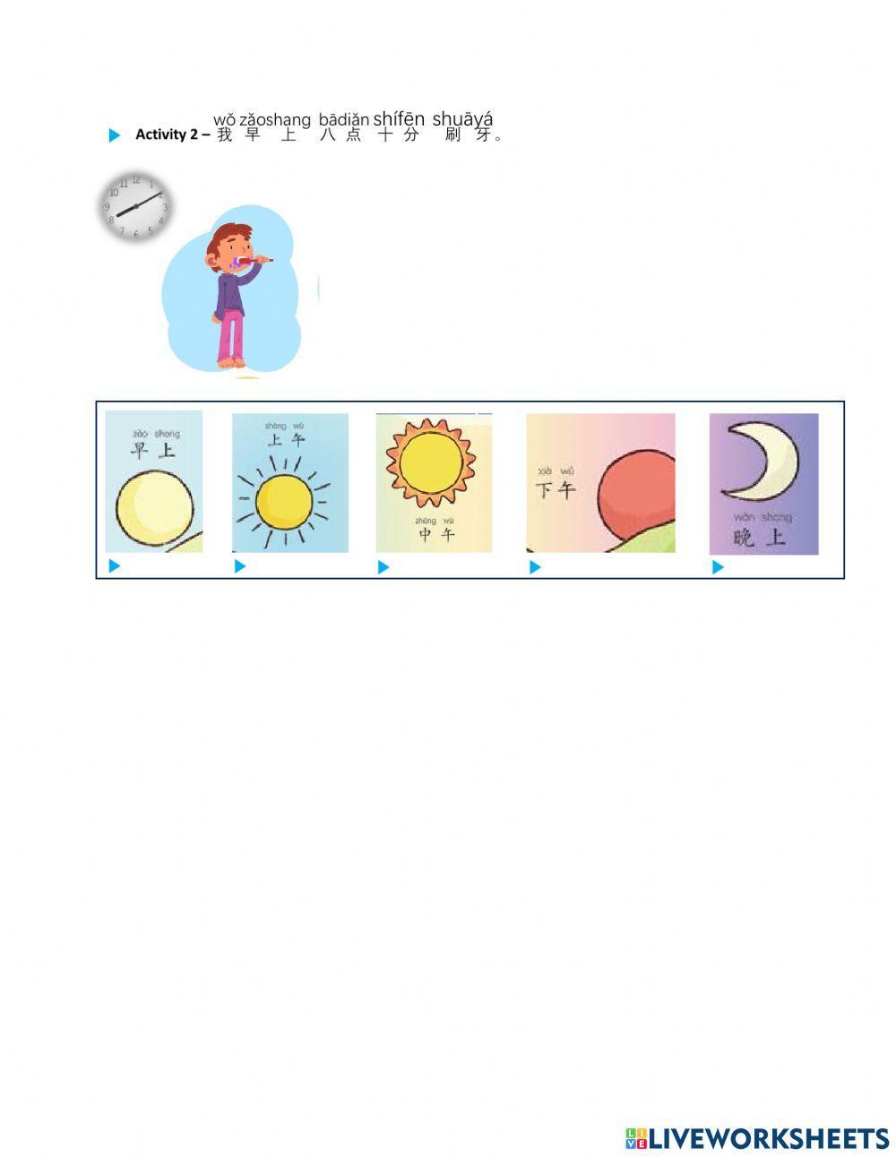 早上上午中午下午