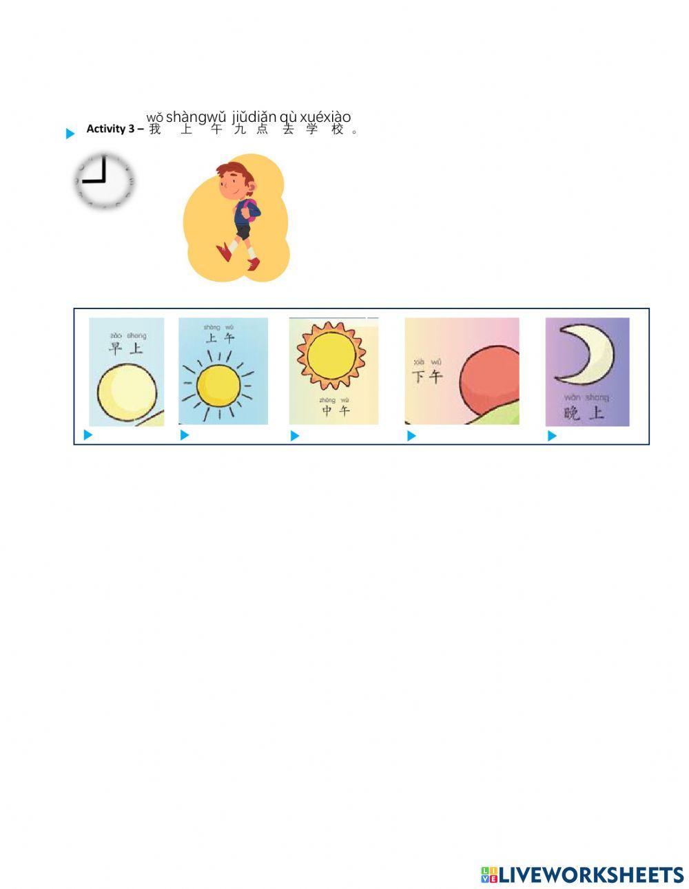 早上上午中午下午