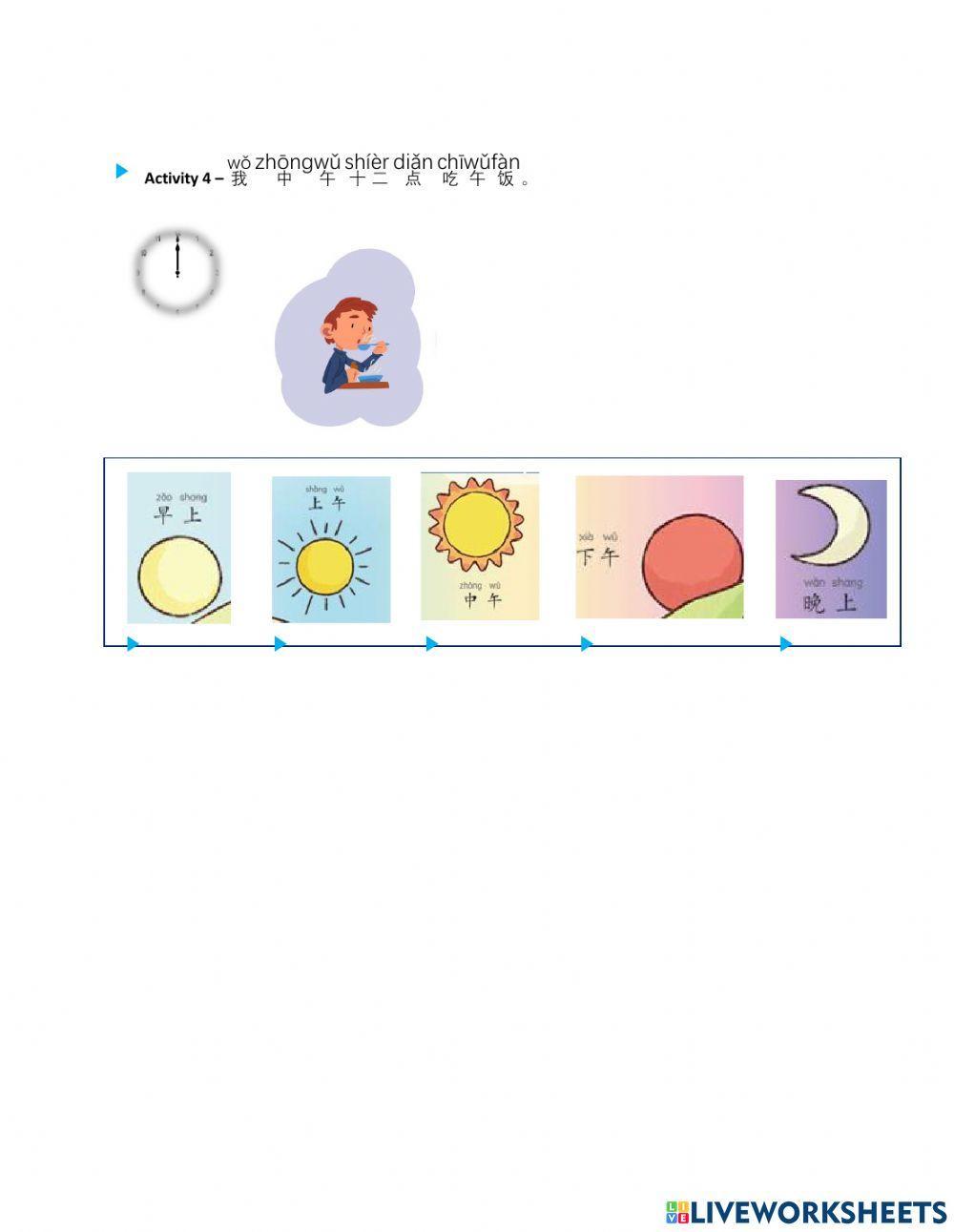 早上上午中午下午