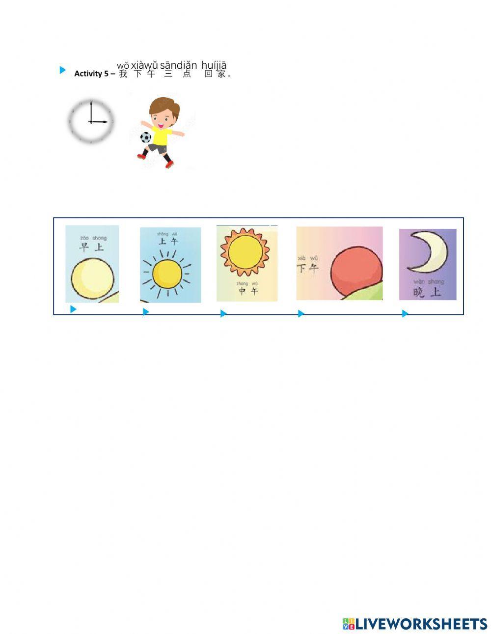 早上上午中午下午