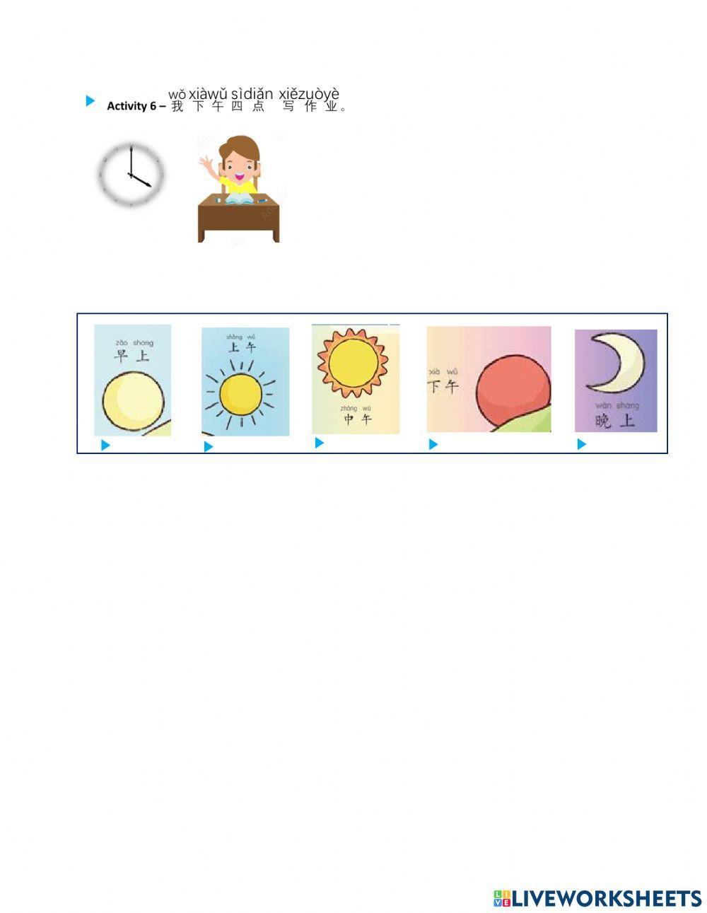 早上上午中午下午