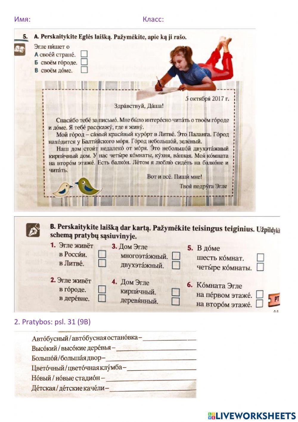 Здравствуй Даша (7 кл.) worksheet | Live Worksheets