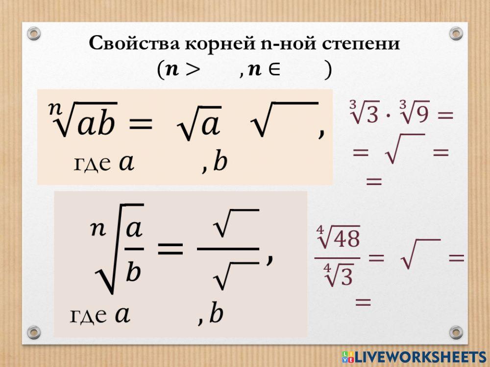 Свойства корня n-степени 1