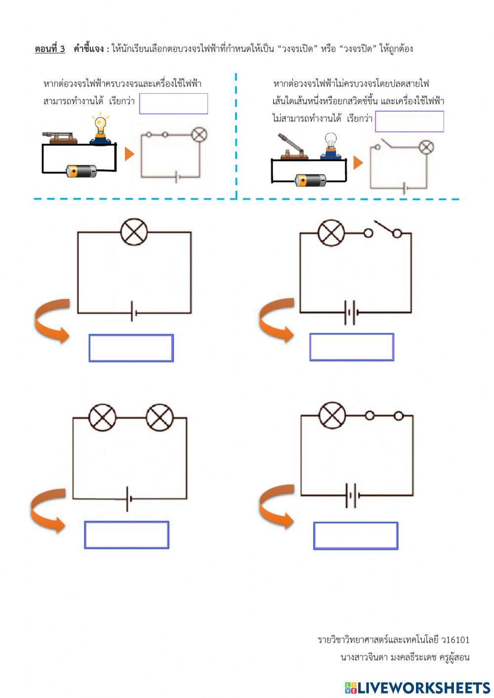 วงจรไฟฟ้าอย่างง่าย