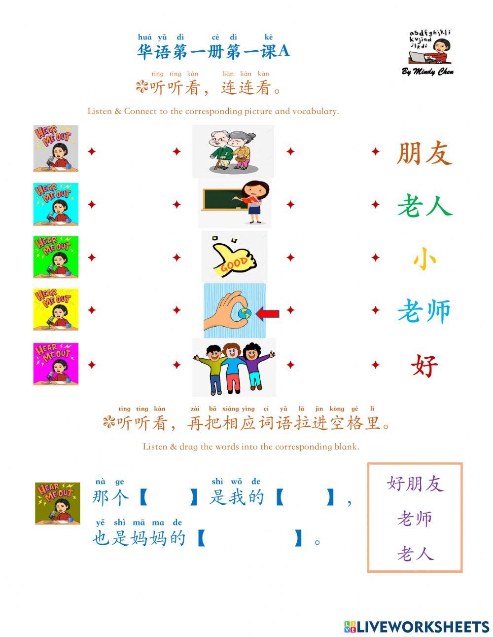 华语第一册第一课a