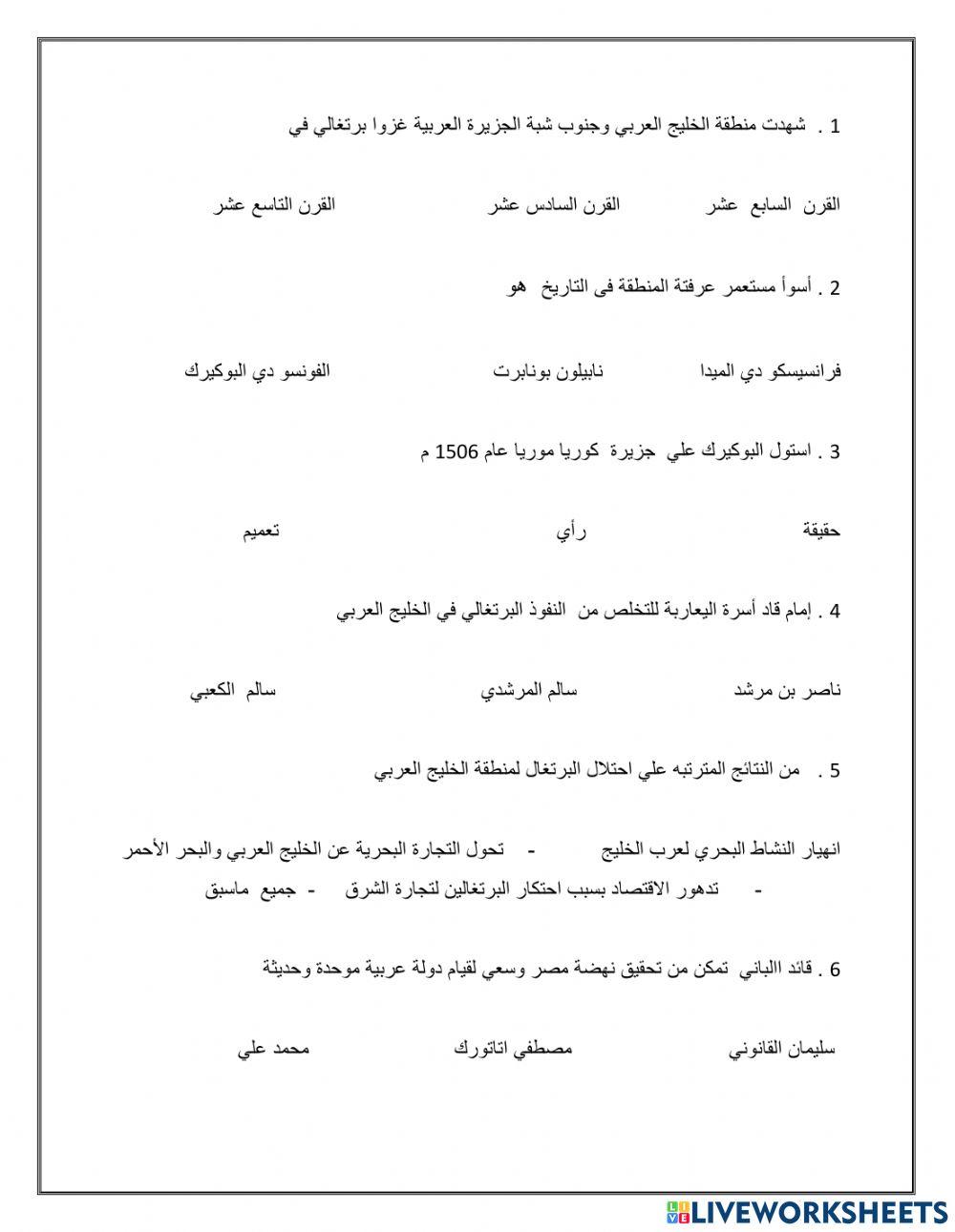 نشاط داعم عن الاحتلال البرتغالي فى الخليج العربي