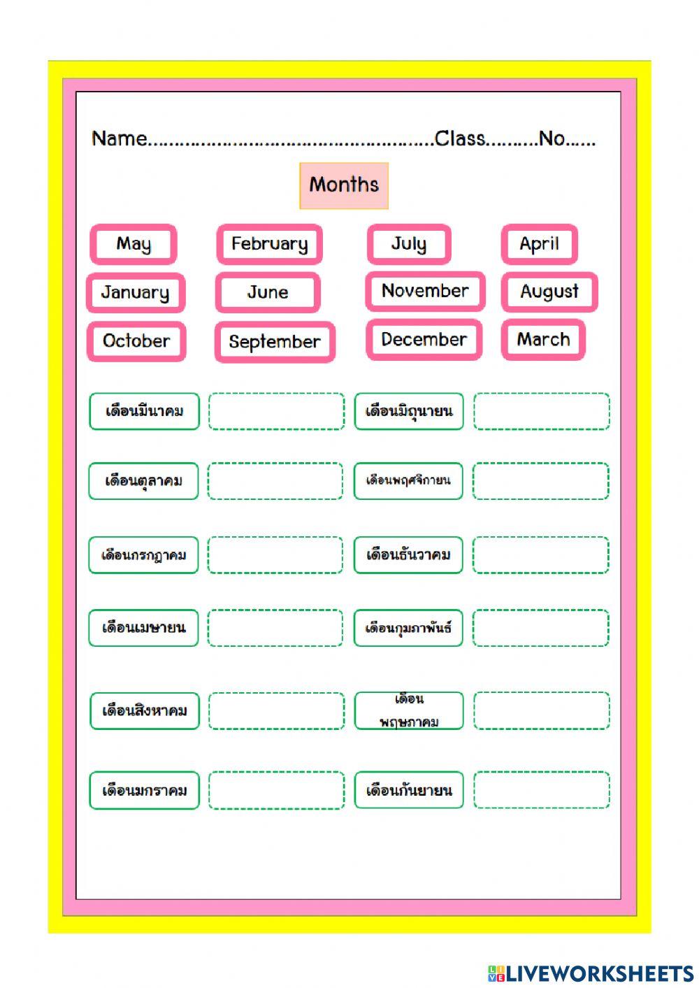 ใบงาน Months P.2