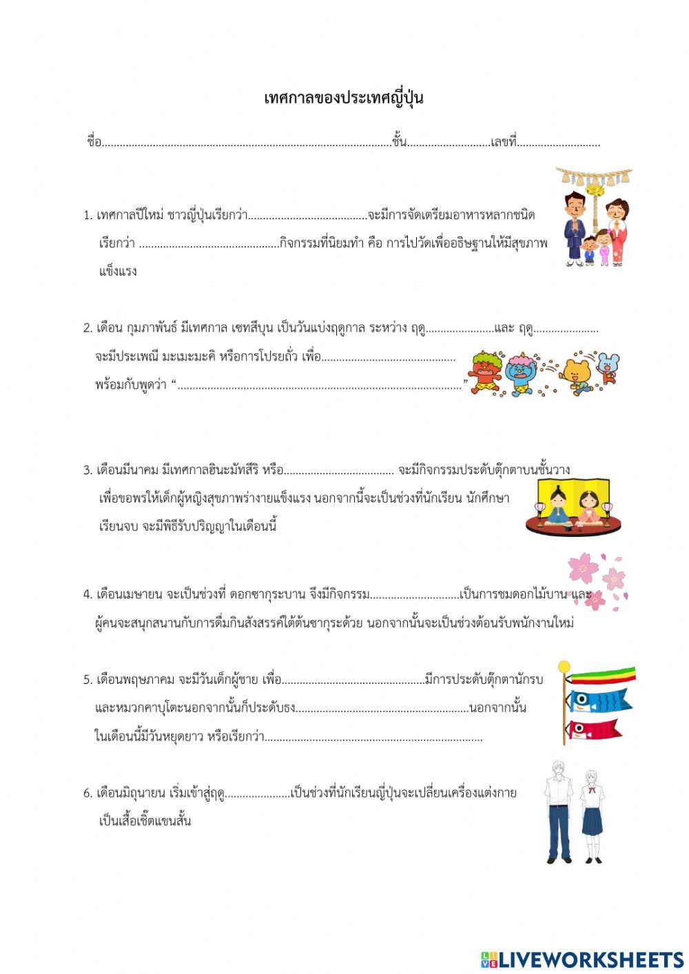 เทศกาลญี่ปุ่น 12 เดือน