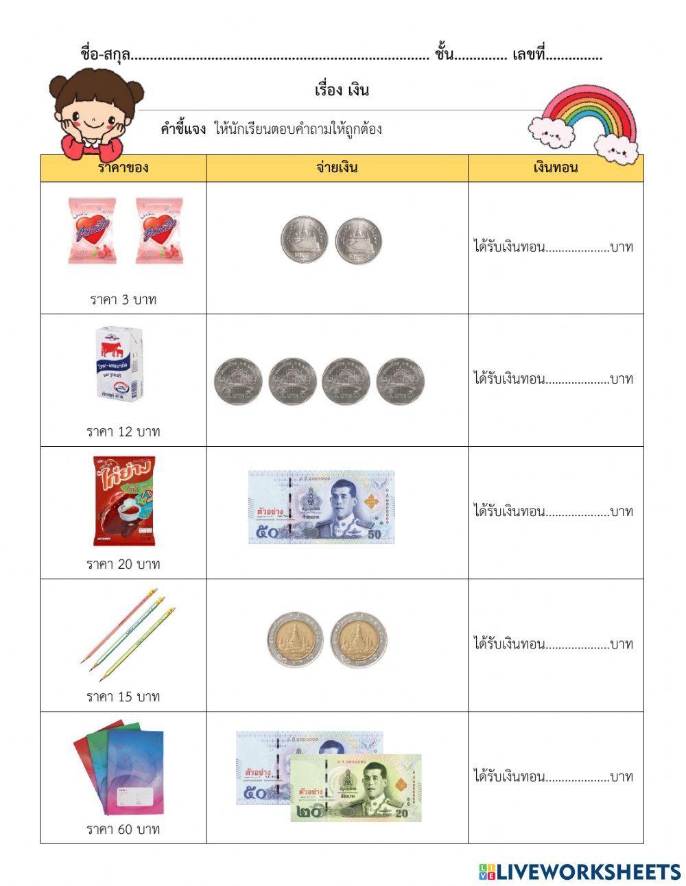 ใบงานที่ 47 เรื่องเงิน