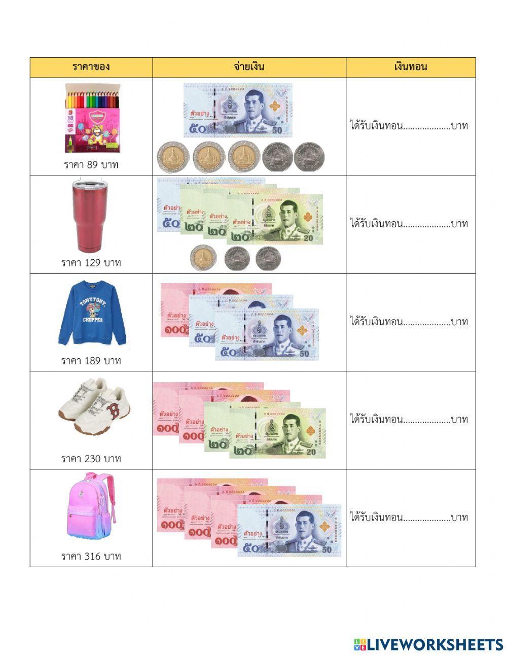 ใบงานที่ 47 เรื่องเงิน