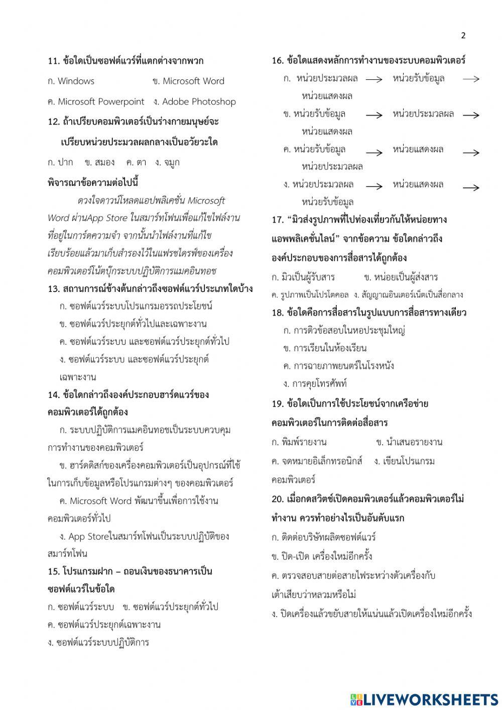 ข้อสอบกลางภาควิทยาการคำนวณ ม.2