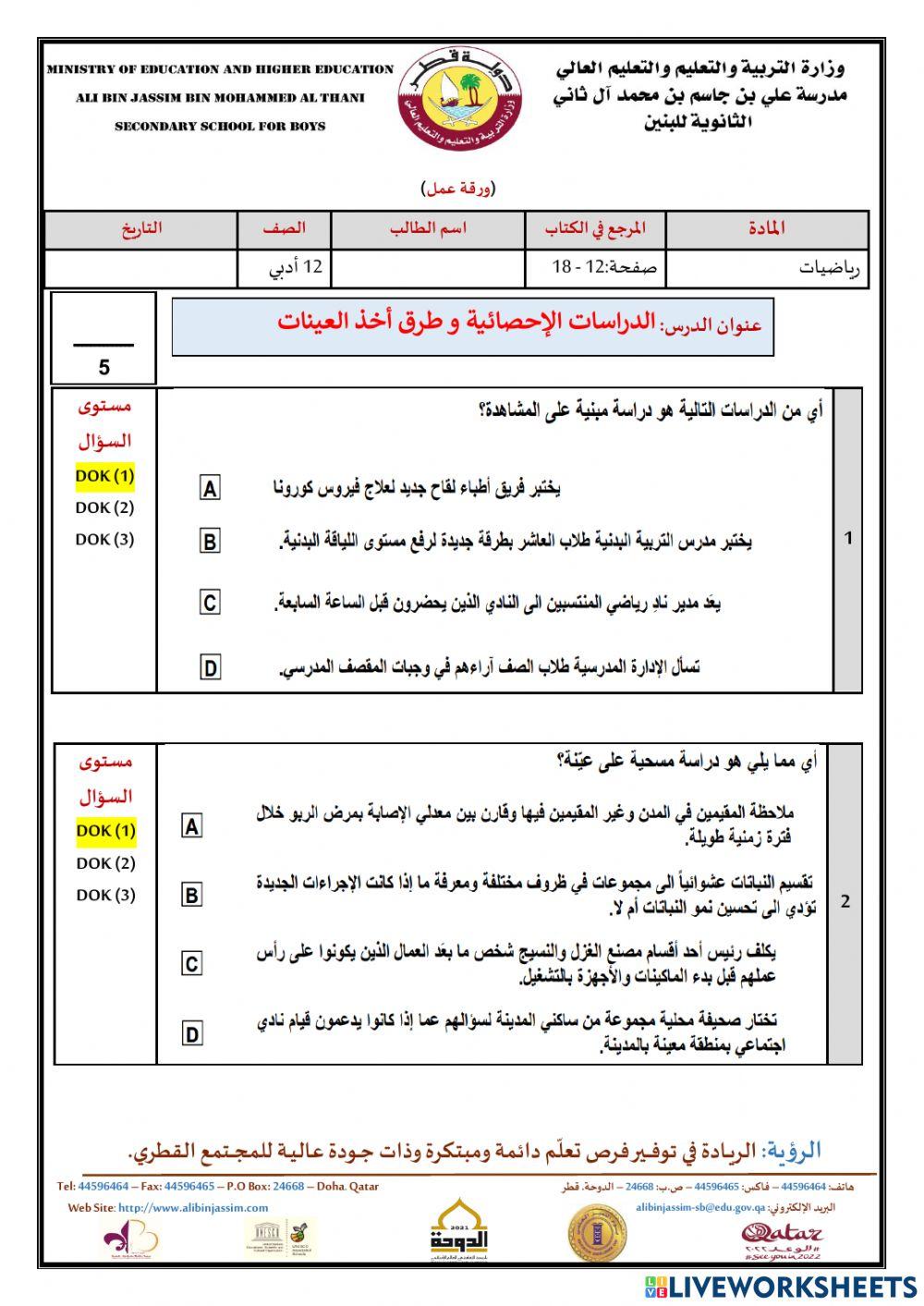 ورقة عمل الدرس الثاني أ