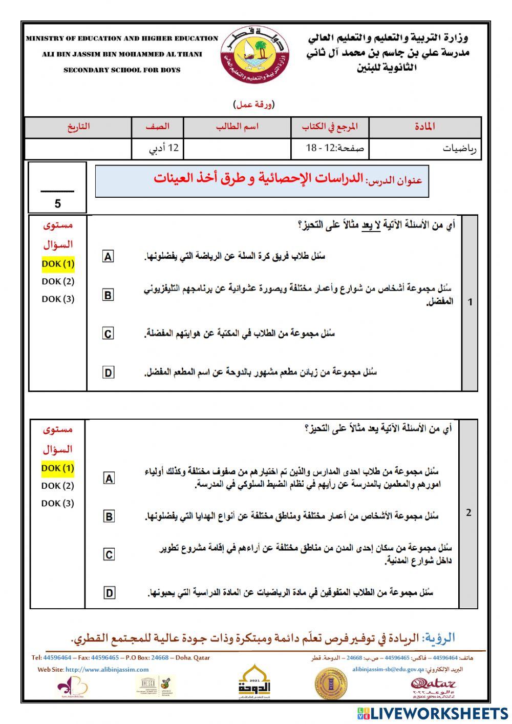 ورقة عمل الدرس الثاني ب