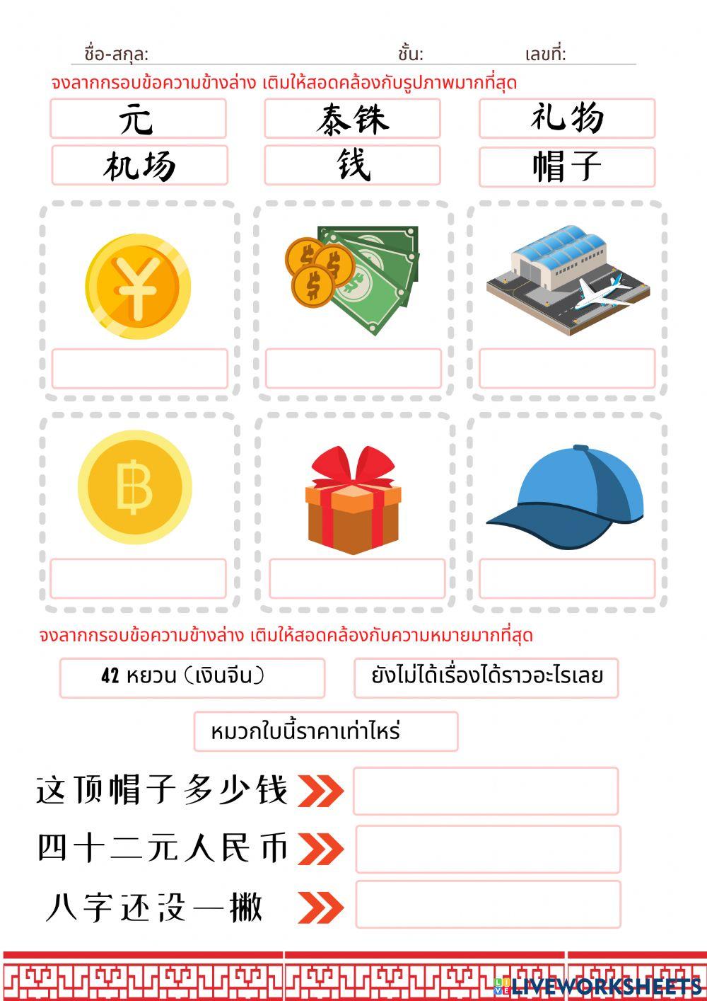 42元人民币大约是200泰铢| Free Interactive Worksheets | 1837475