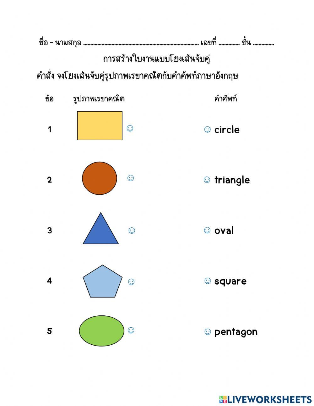 01 ใบงานโยงเส้นจับคู่