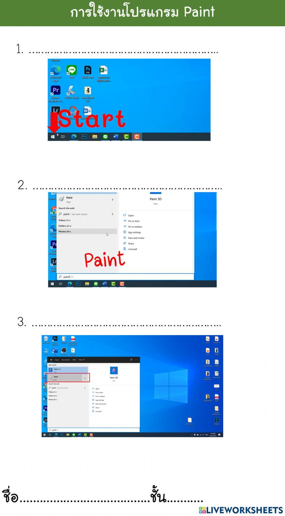 การใช้งานโปรแกรม Paint