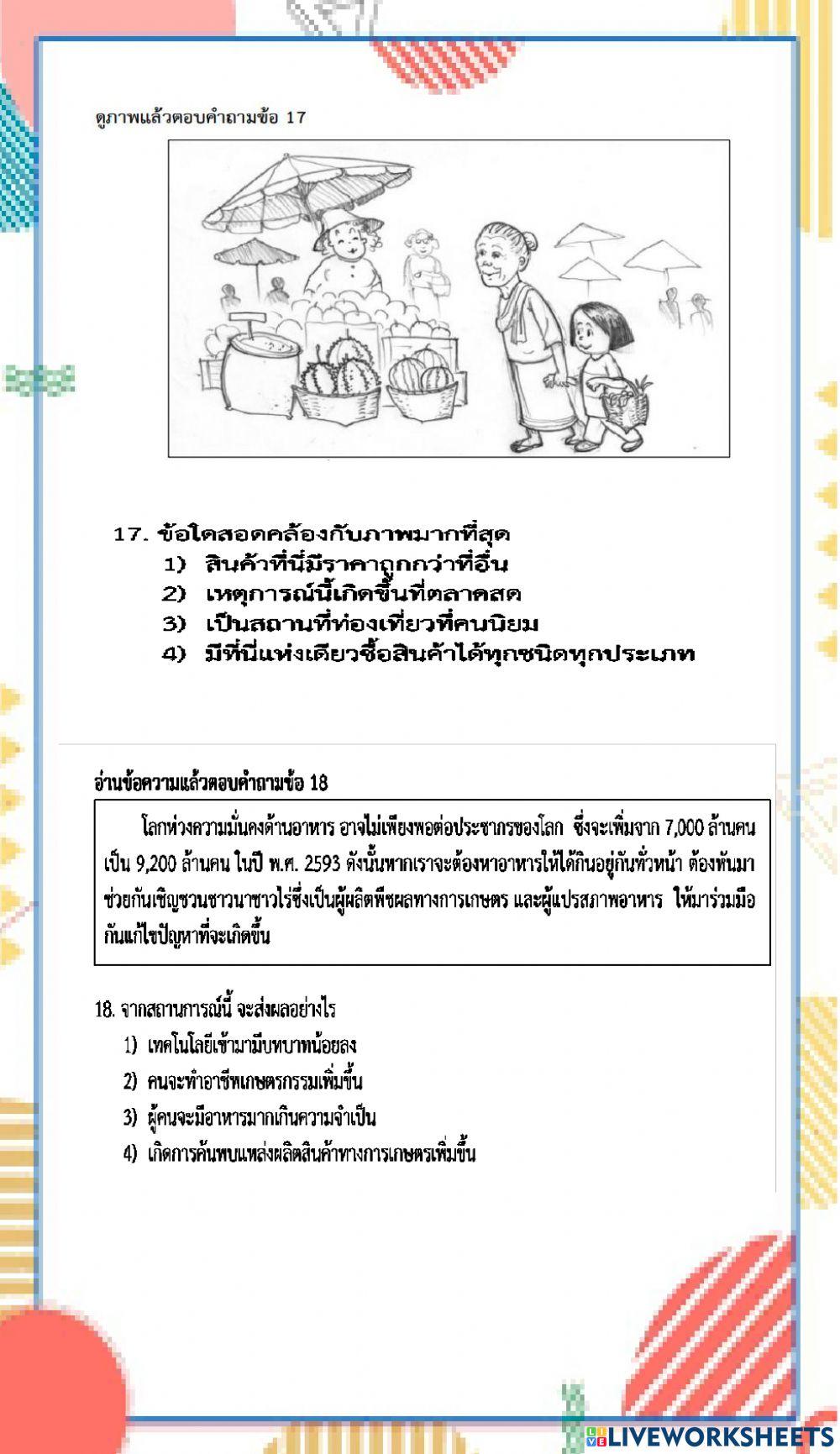 ข้อสอบภาษาไทย nt  ป.3 2557 11-20