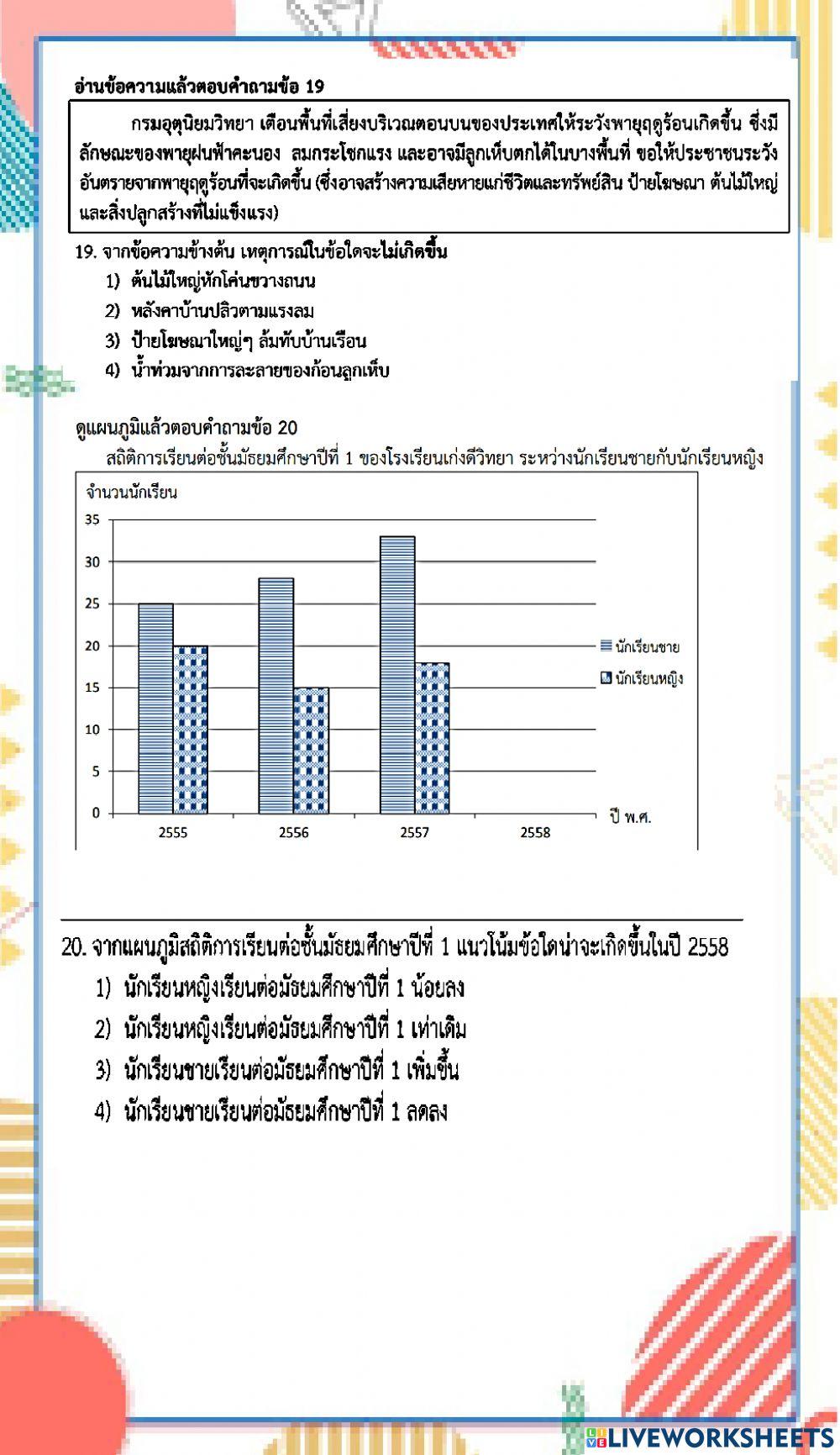 ข้อสอบภาษาไทย nt  ป.3 2557 11-20