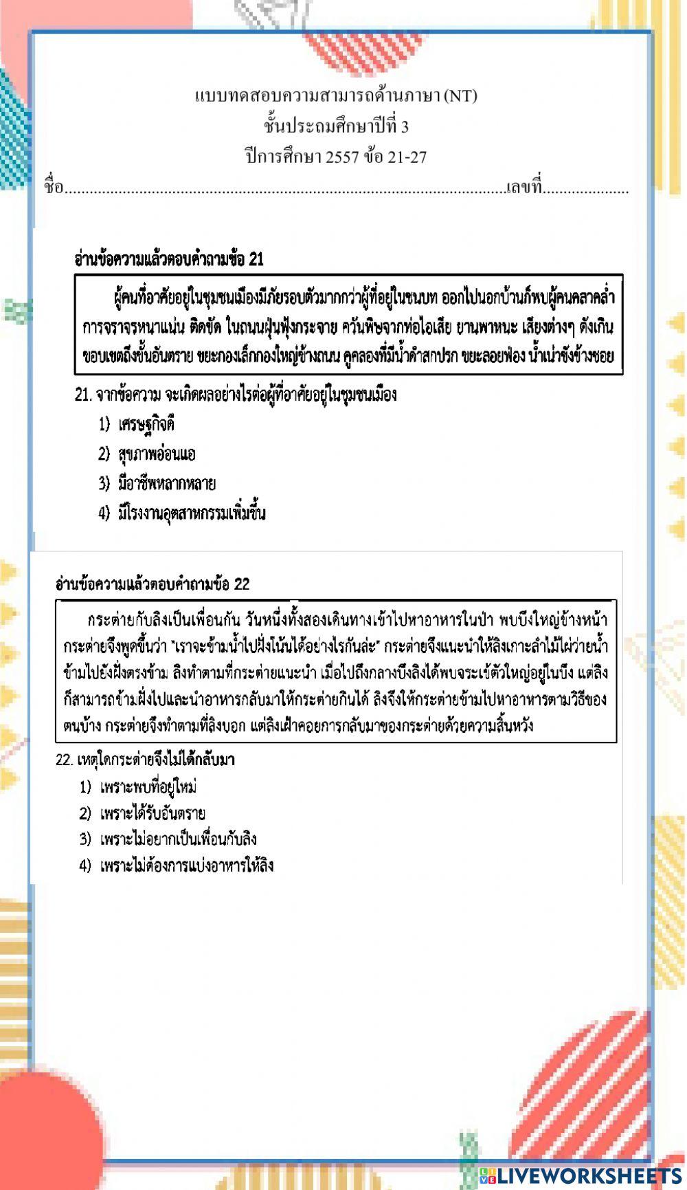 ข้อสอบ nt ป.3 2657 ข้อ 21-27