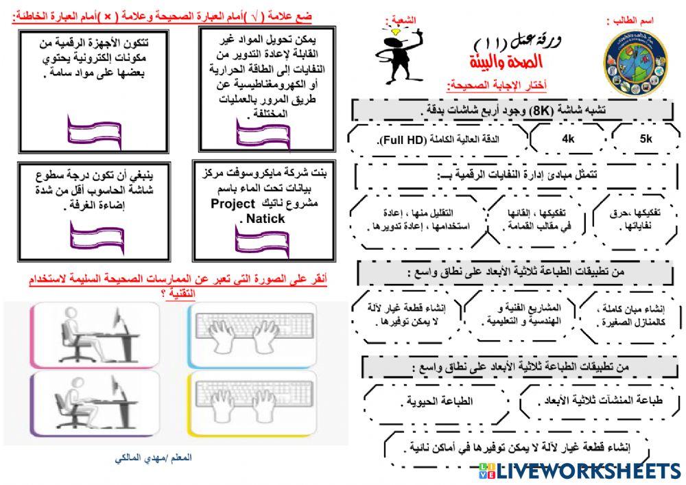 تقنية رقمية 1-2 ورقة 11