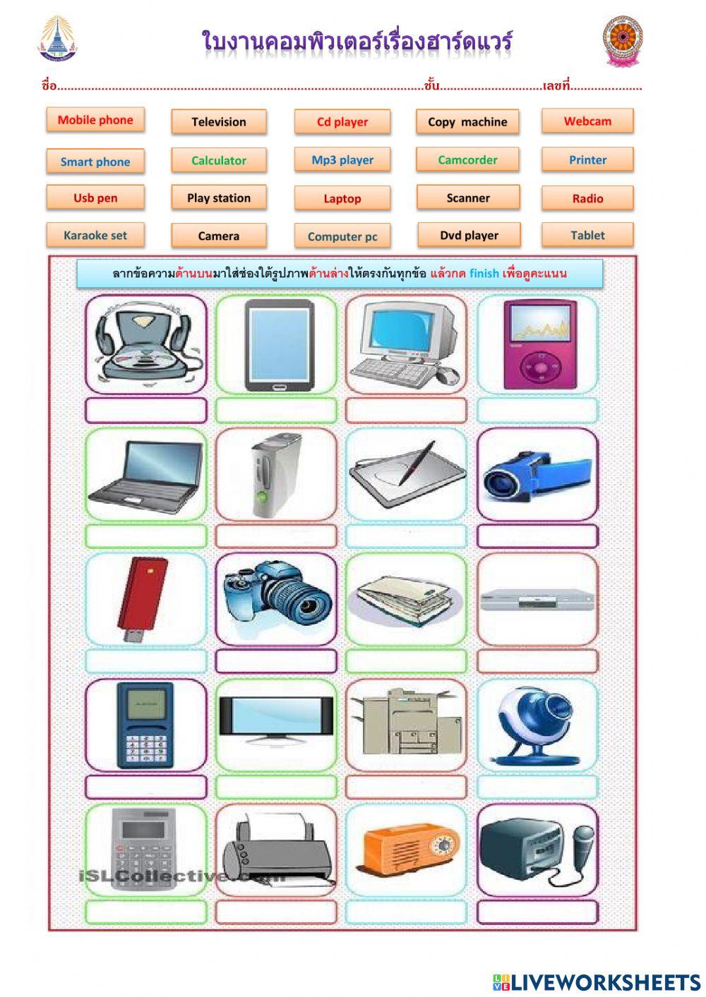 ใบงานคอมพิวเตอร์ เรื่อง ฮาร์ทแวร์ 