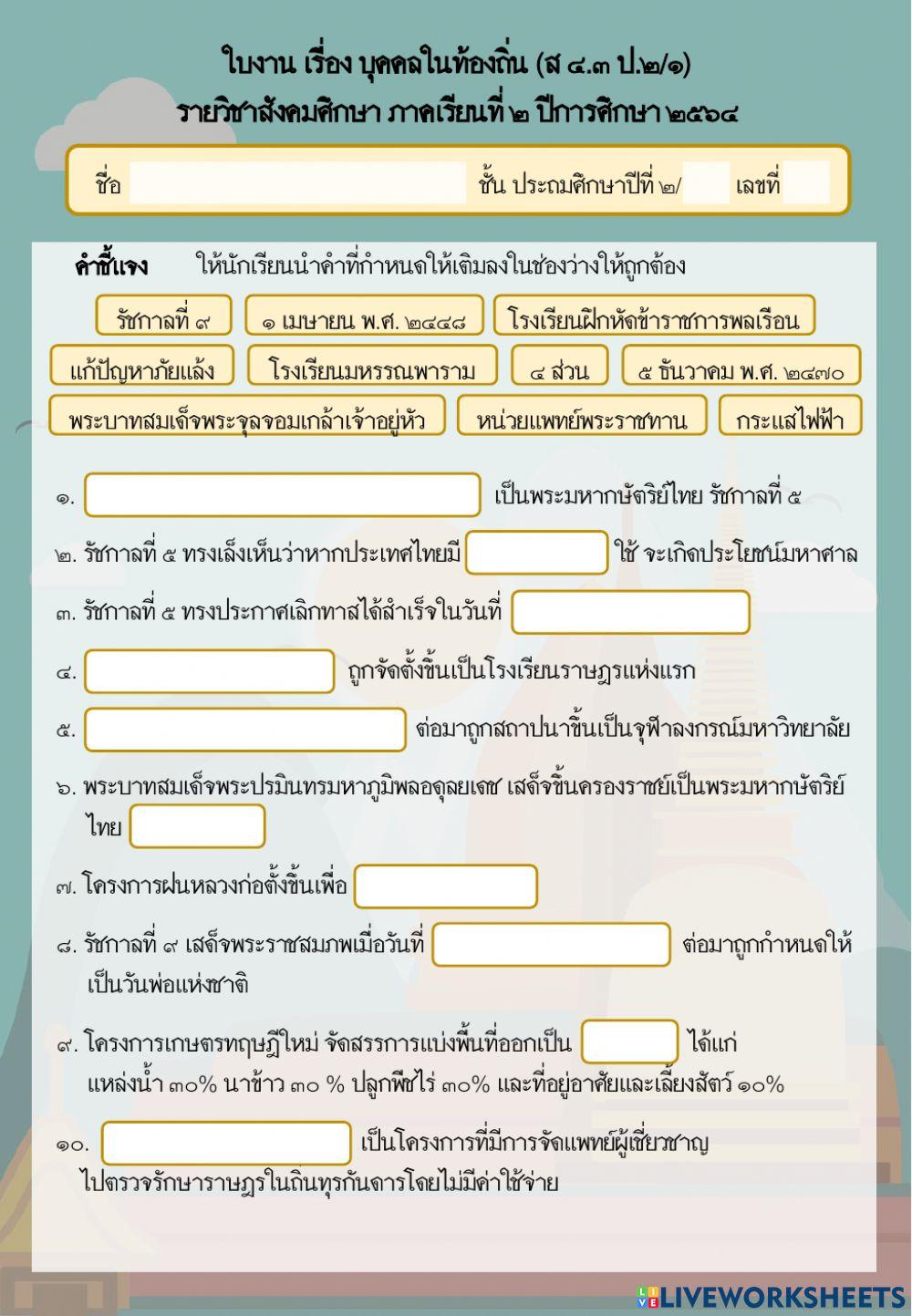 บุคคลในท้องถิ่น