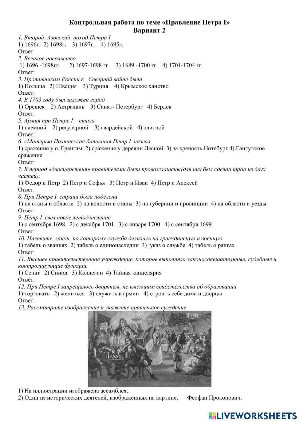 Петр 1 контрольная работа