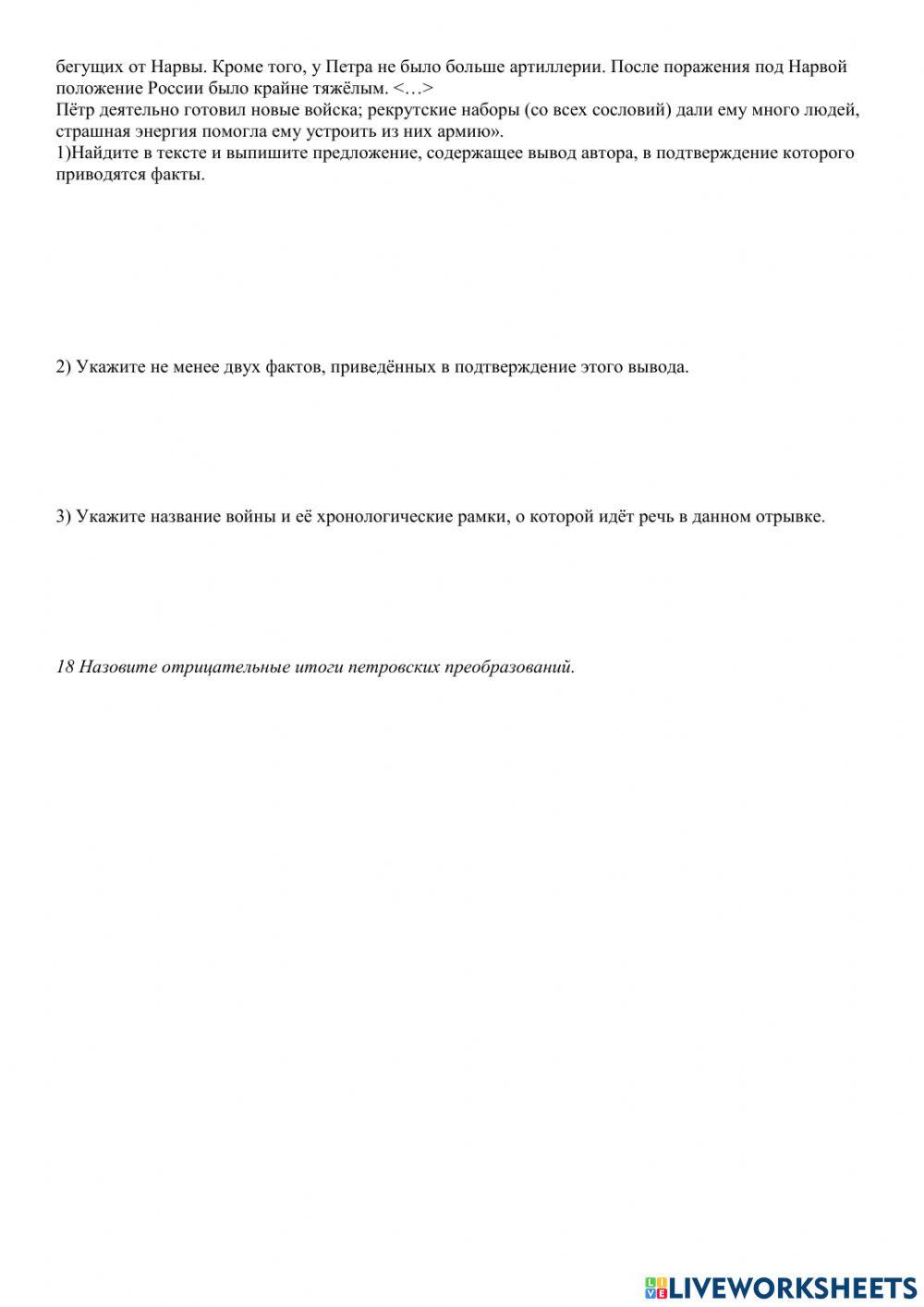 Петр 1 контрольная работа