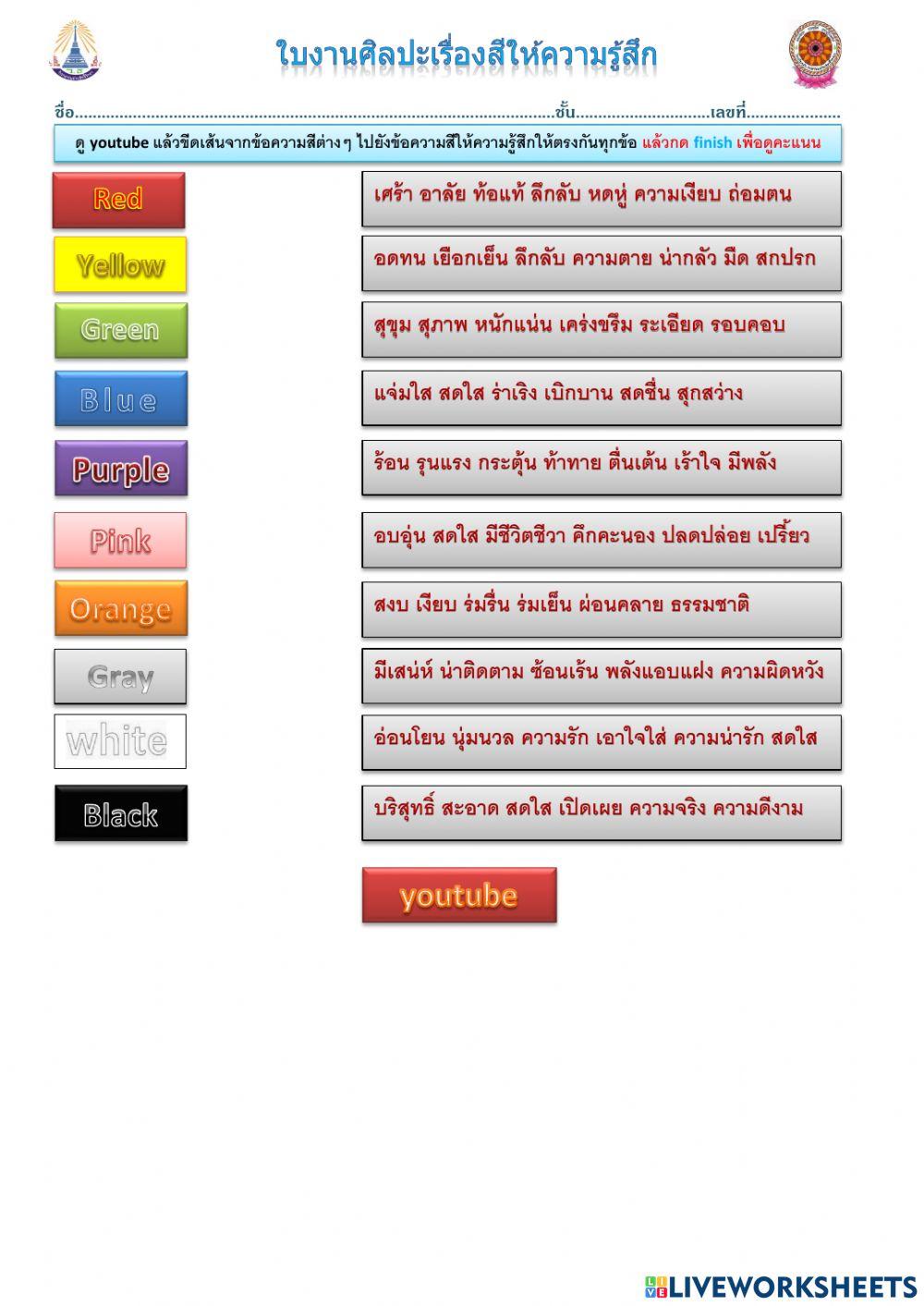 ใบงานวิชาศิลปะ เรื่อง สีให้ความรู้สึก