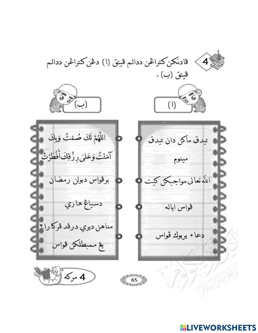Puasa dibulan Ramadhan dan Menunaikan Haji diMekah