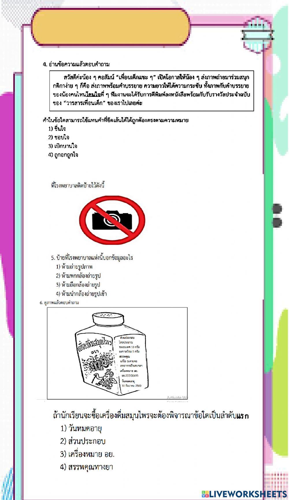 ข้อสอบ nt ป.3 2558 ข้อ 1-10
