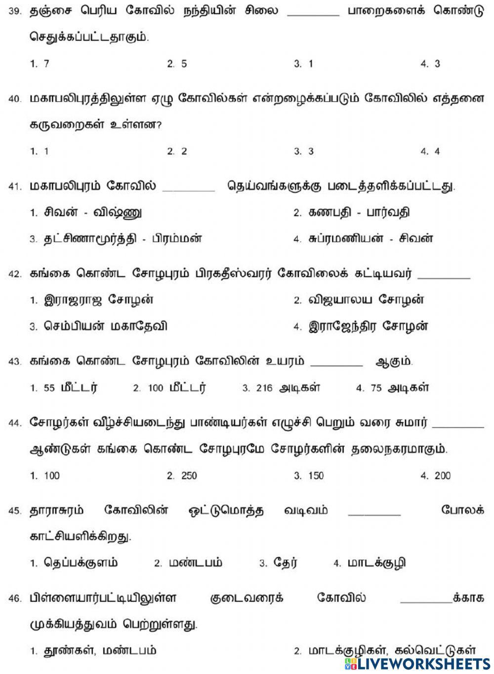7. தமிழ்நாட்டில் கலையும் கட்டடக்கலையும்-2