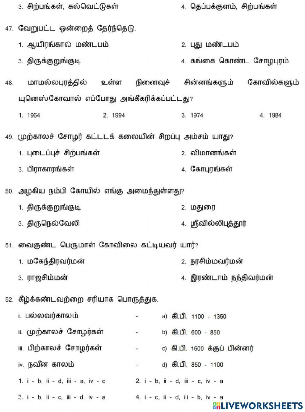 7. தமிழ்நாட்டில் கலையும் கட்டடக்கலையும்-2