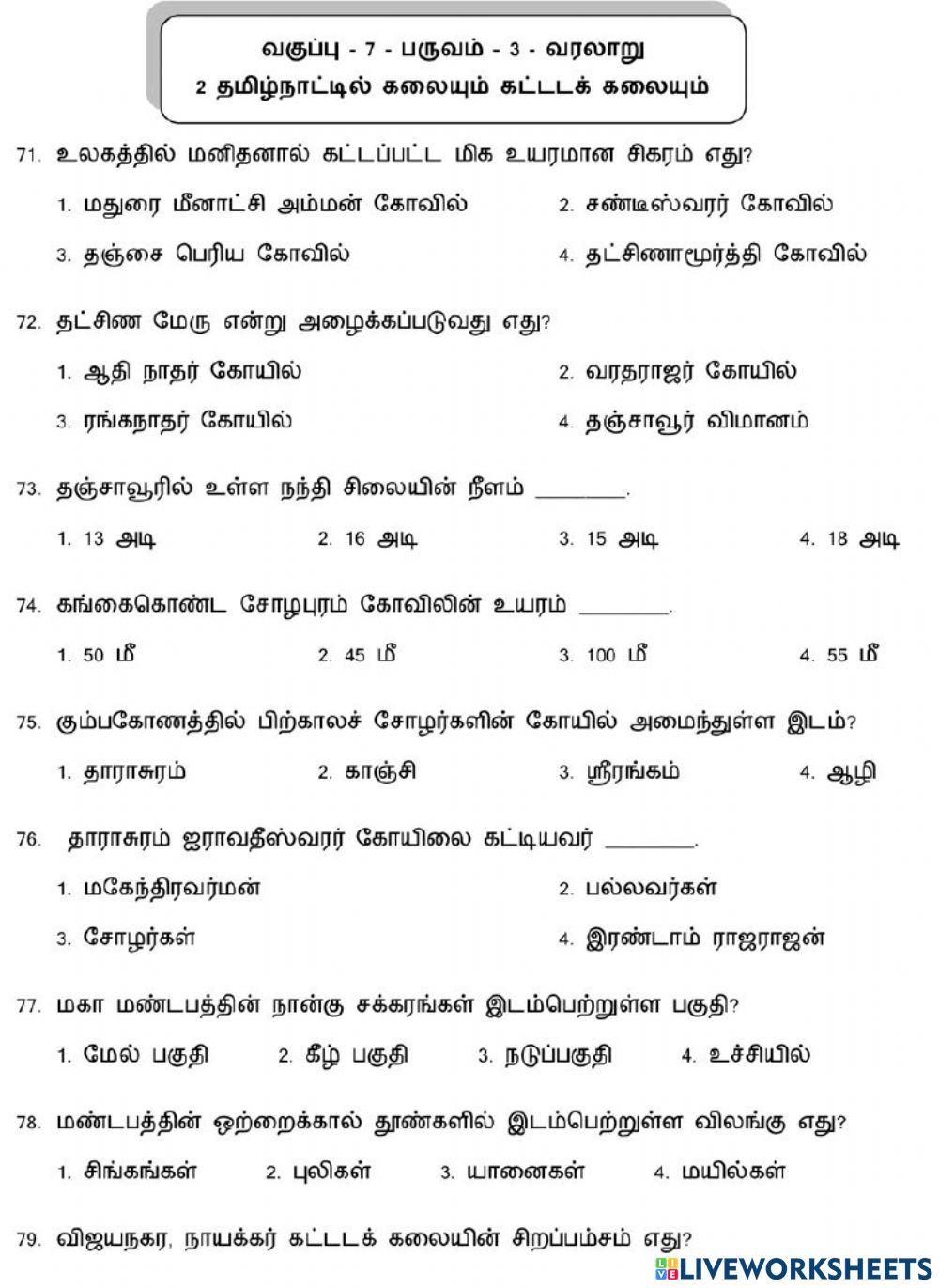 7. தமிழ்நாட்டில் கலையும் கட்டடக்கலையும்-3