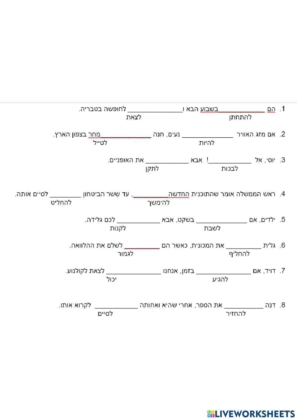 סיכום רמה ב פעלים משם הפועל לעתיד