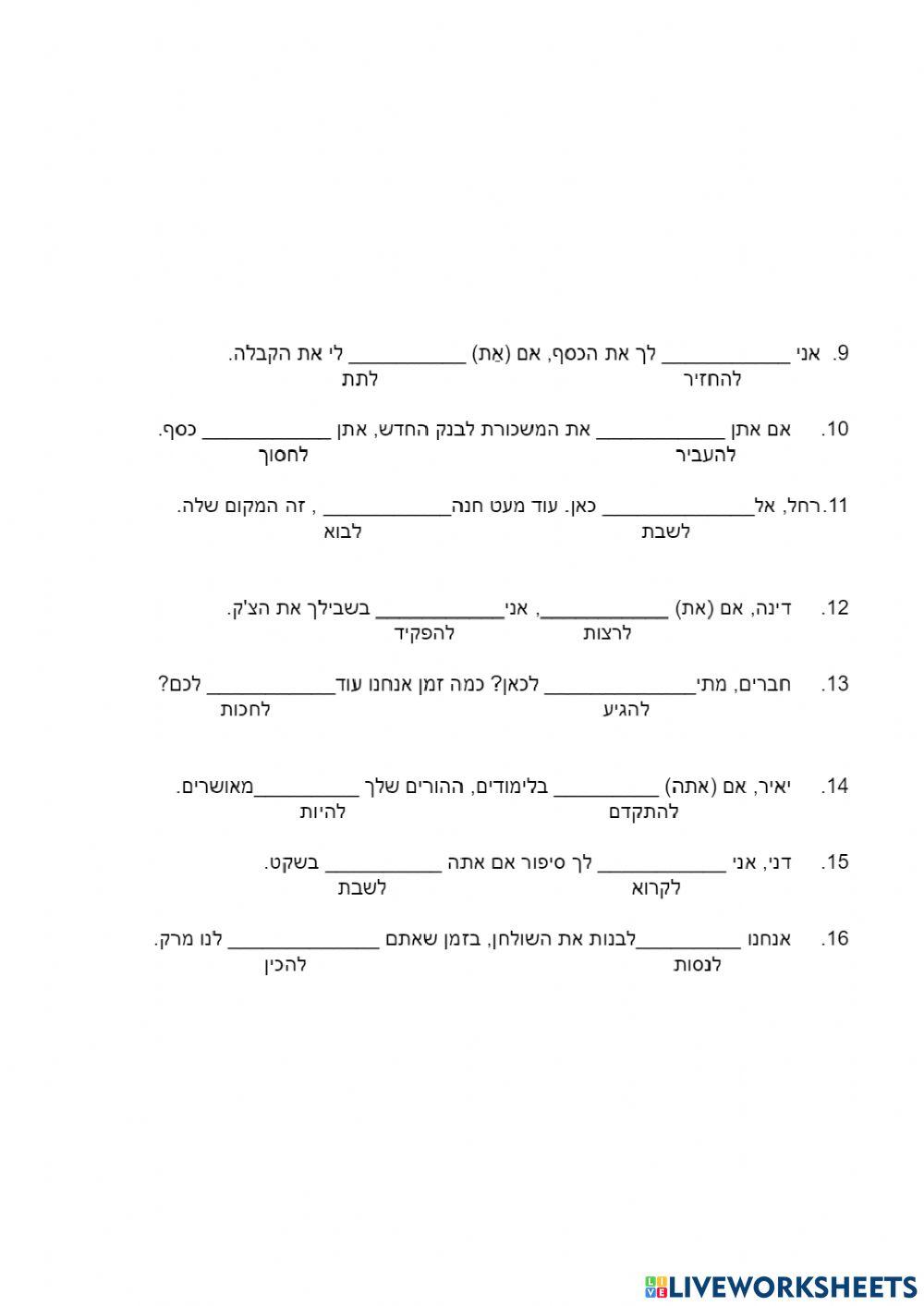 סיכום רמה ב פעלים משם הפועל לעתיד