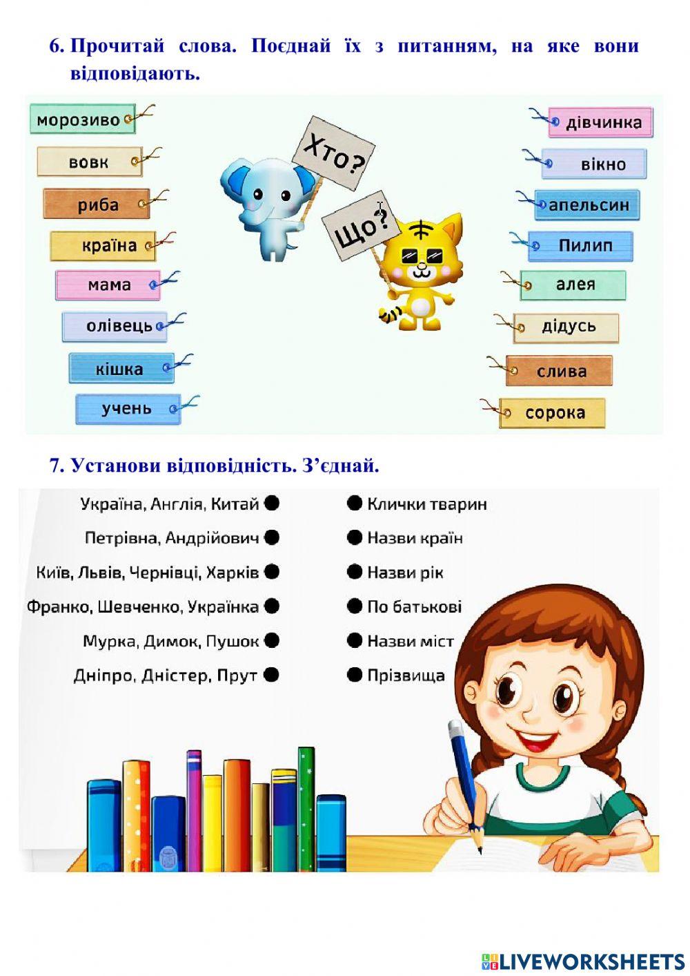Діагностувальна робота для 2 класу з теми -Іменник-