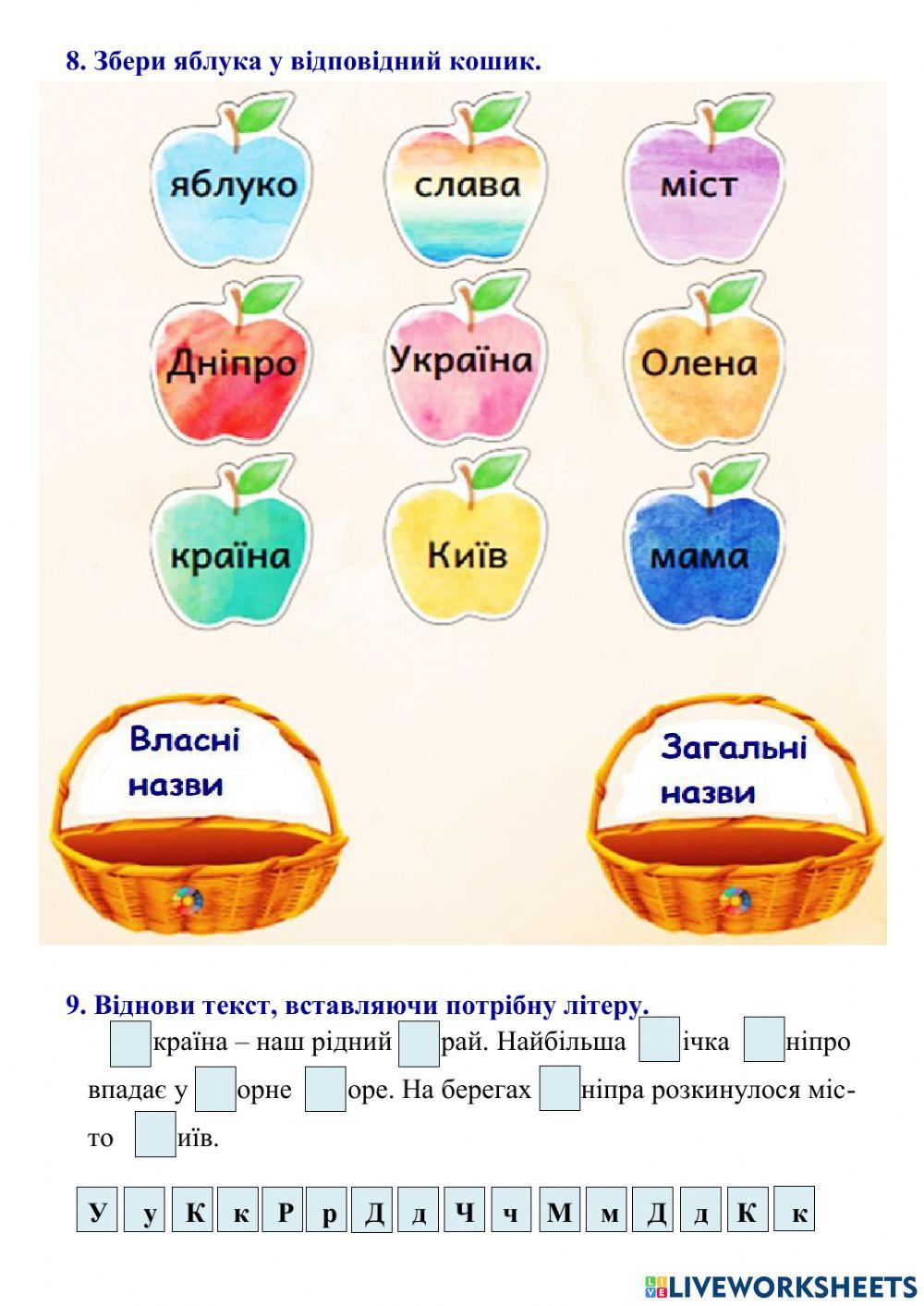 Діагностувальна робота для 2 класу з теми -Іменник-
