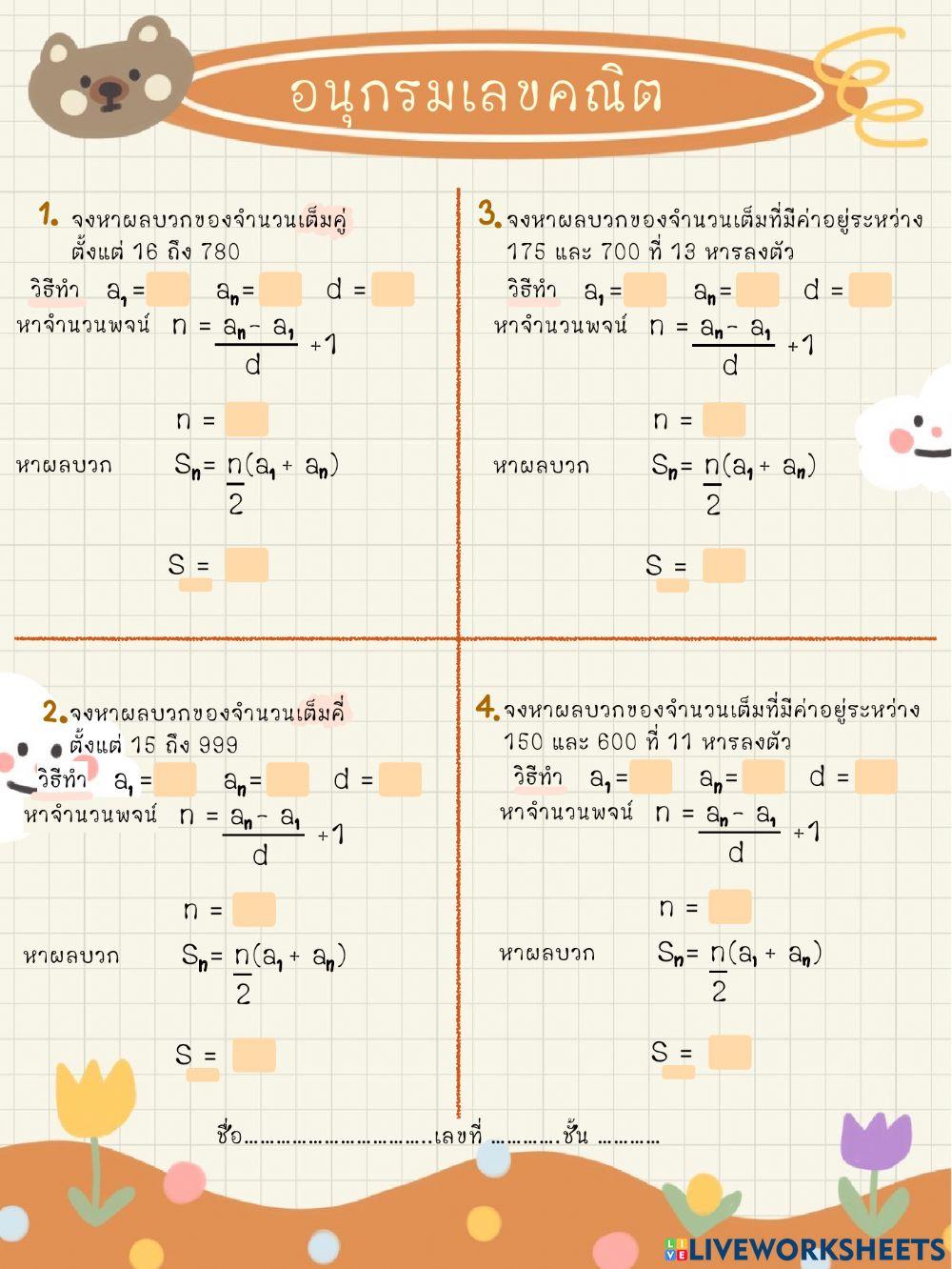 อนุกรมเลขคณิต