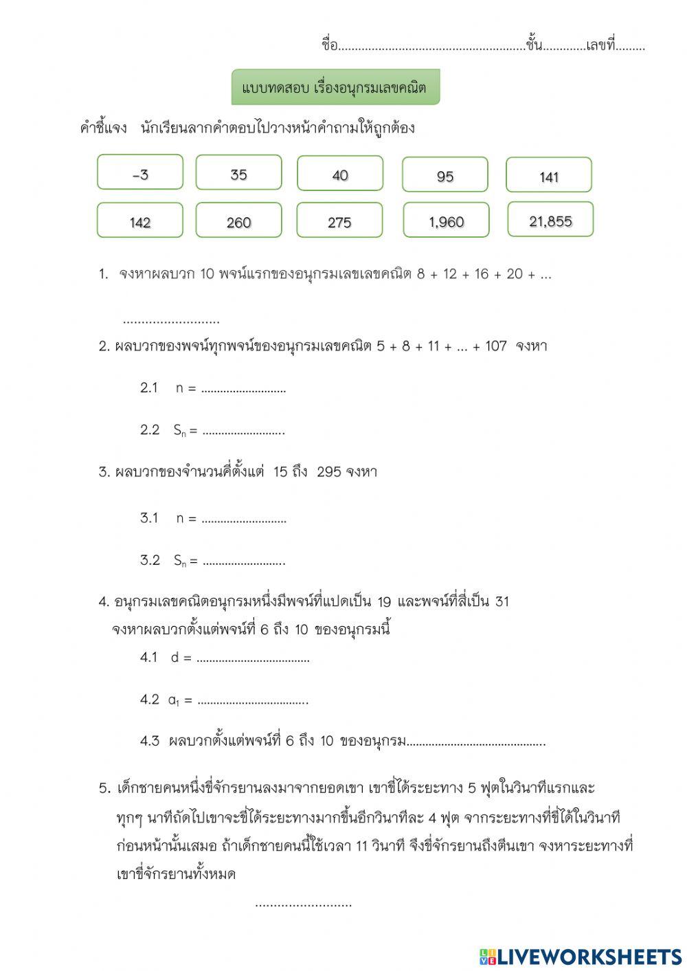 แบบทดสอบอนุกรมเลขคณิต