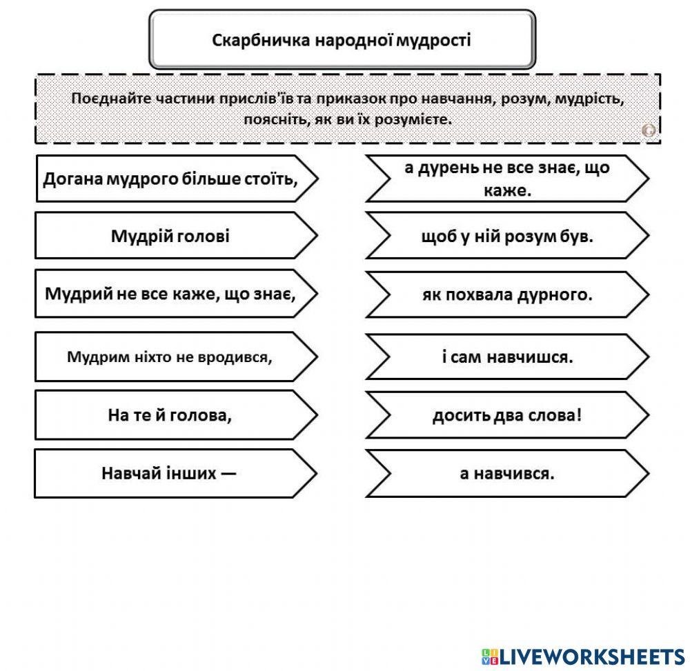 Вправи на розвиток мовлення, пам'яті, вміння узагальнювати думки