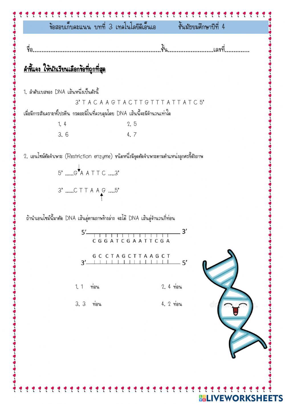 สอบเก็บคะแนน