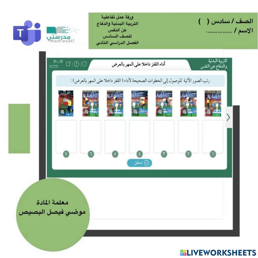 ورقة عمل تفاعلية لقياس المهارة
