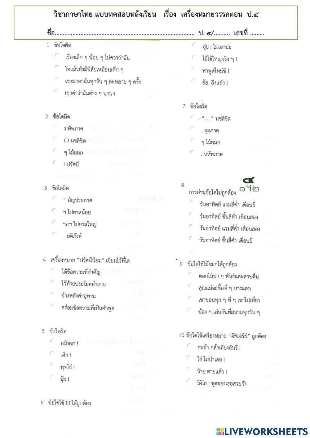 เครื่องหมายวรรคตอน