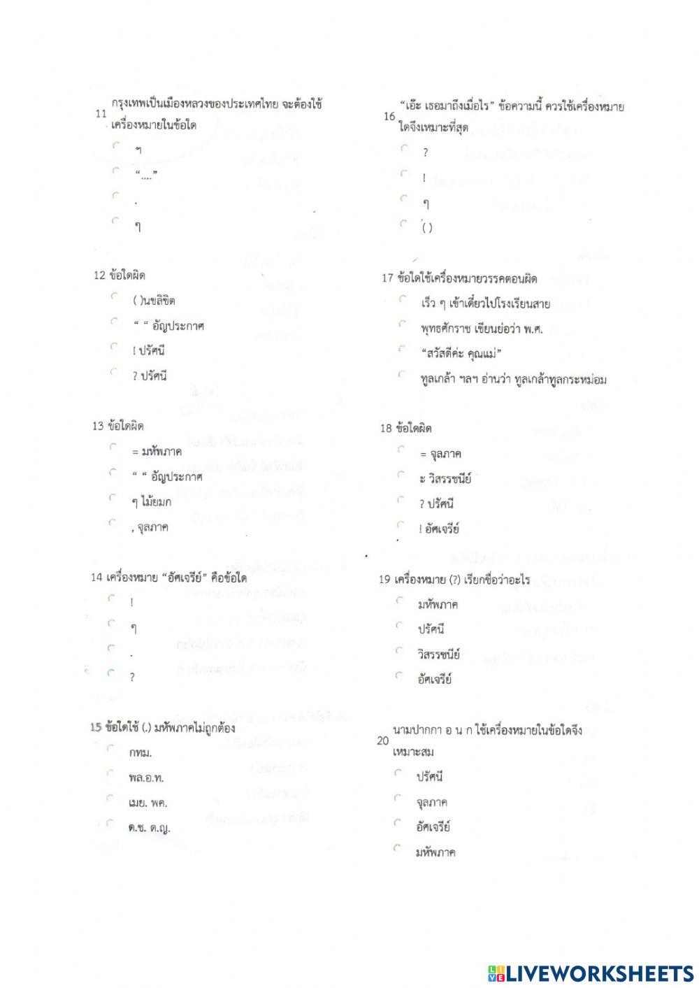 เครื่องหมายวรรคตอน